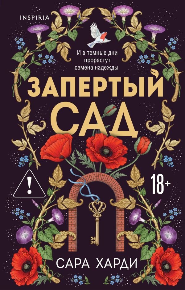 cover1__w600-2272 Запертый сад