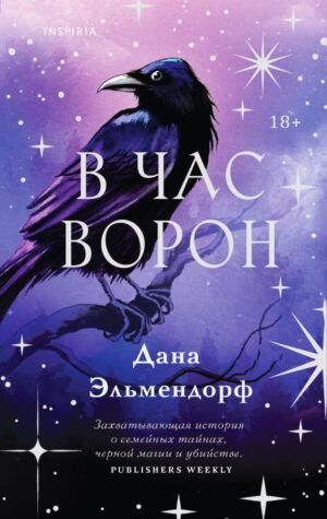 cover1__w600-2273 В час ворон