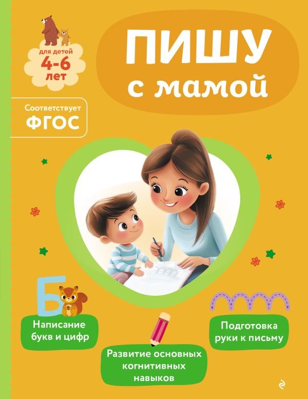 cover1__w600-22734 Пишу с мамой