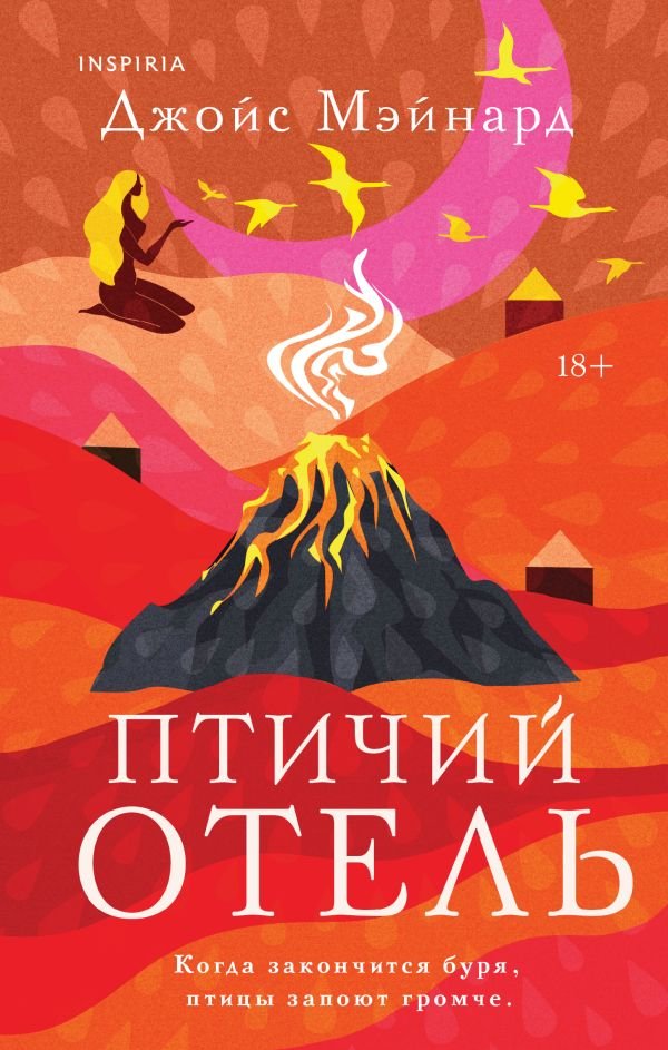 cover1__w600-2278 Птичий отель