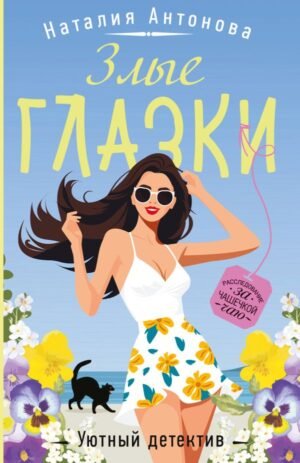 cover1__w600-22782 Злые глазки