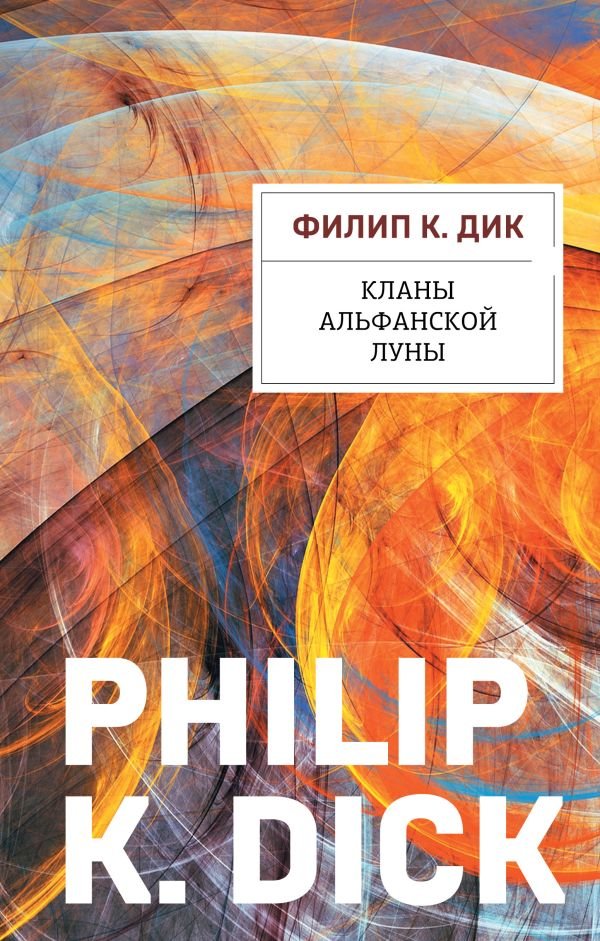 cover1__w600-22818 Кланы альфанской луны