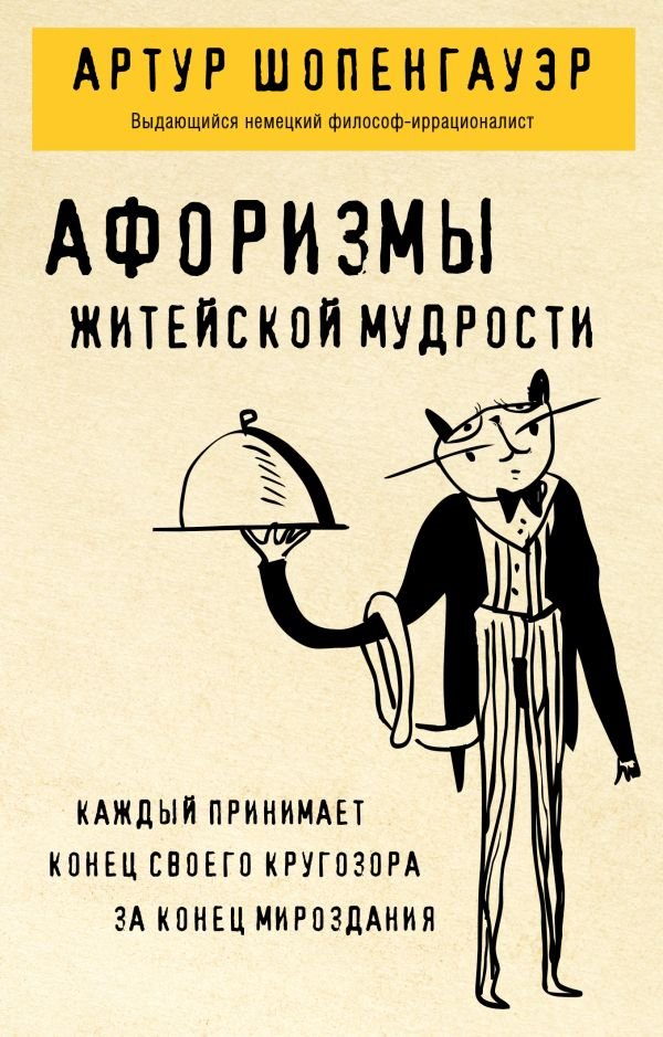 cover1__w600-22828 Афоризмы житейской мудрости
