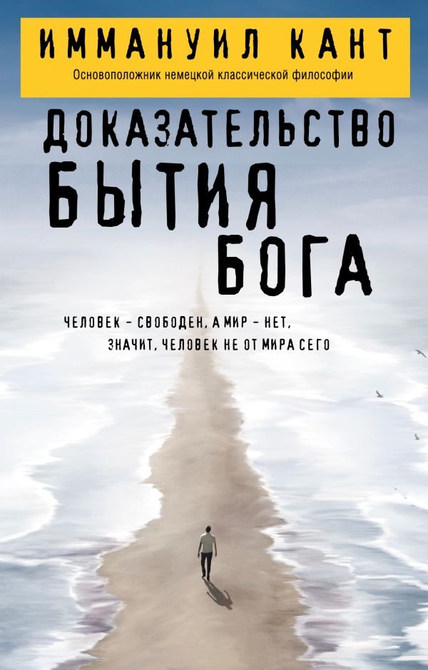 cover1__w600-22839 Доказательство бытия Бога