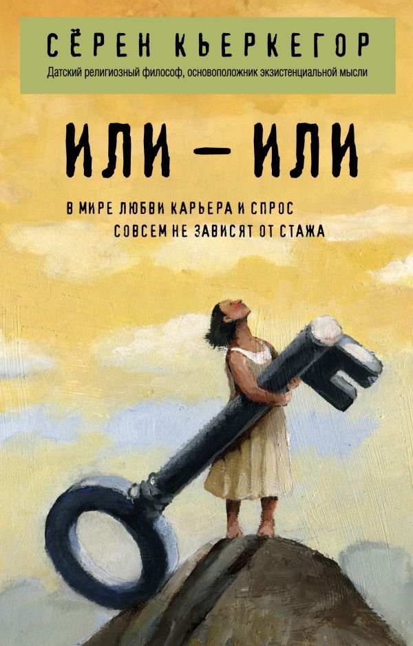 cover1__w600-22840 Или – или