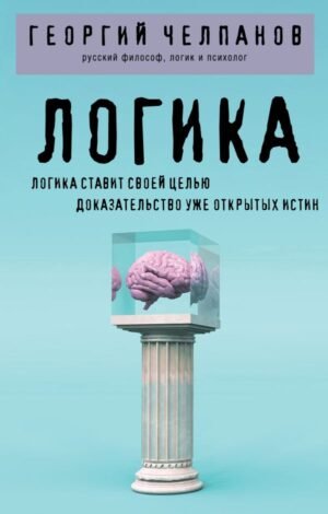 Логика