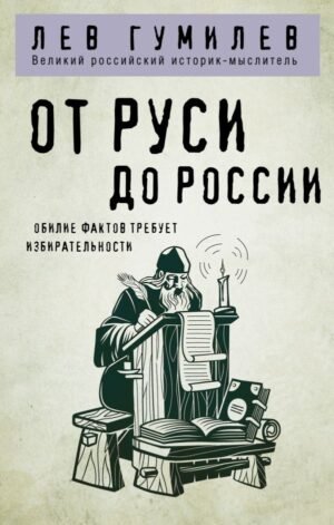 cover1__w600-22858 От Руси до России