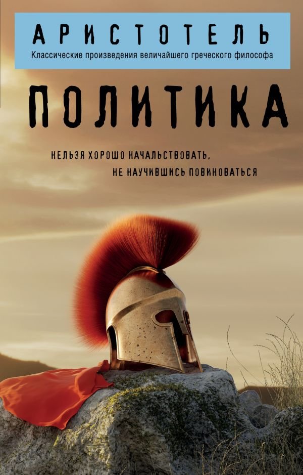 Политика