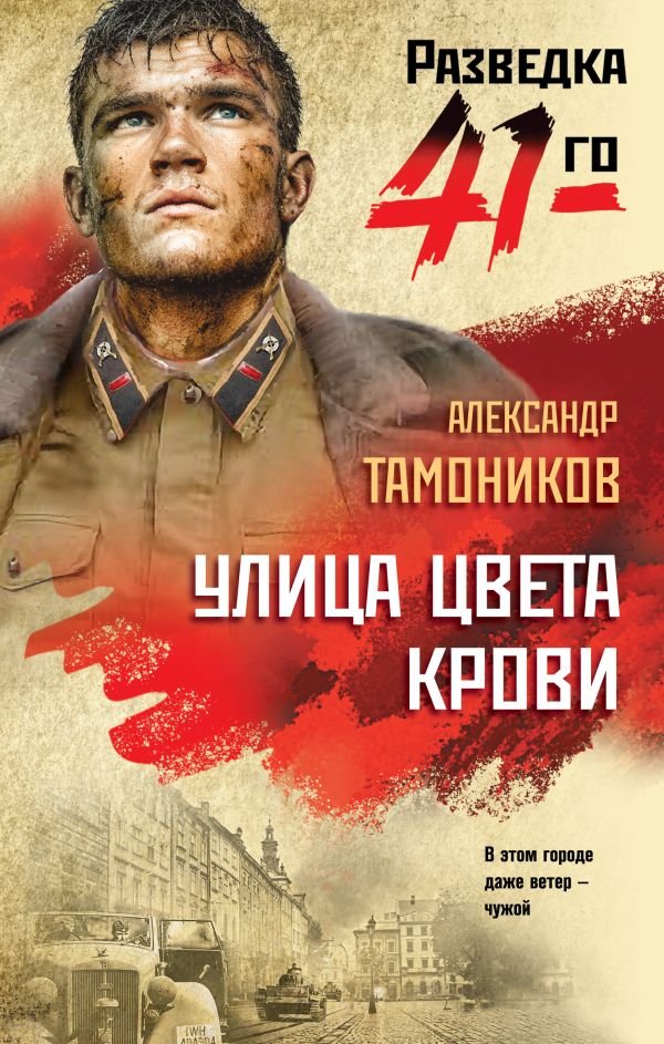 cover1__w600-22929 Улица цвета крови