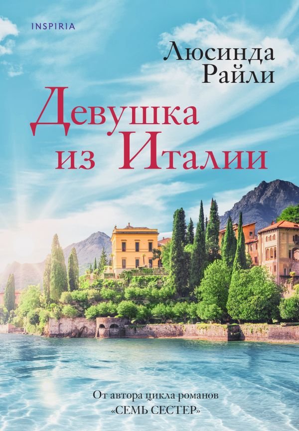 cover1__w600-2293 Девушка из Италии