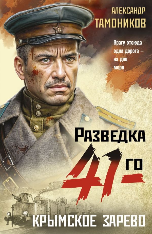 cover1__w600-22930 Крымское зарево