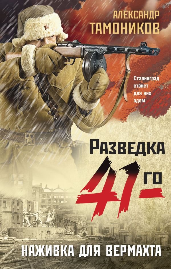 cover1__w600-22931 Наживка для вермахта