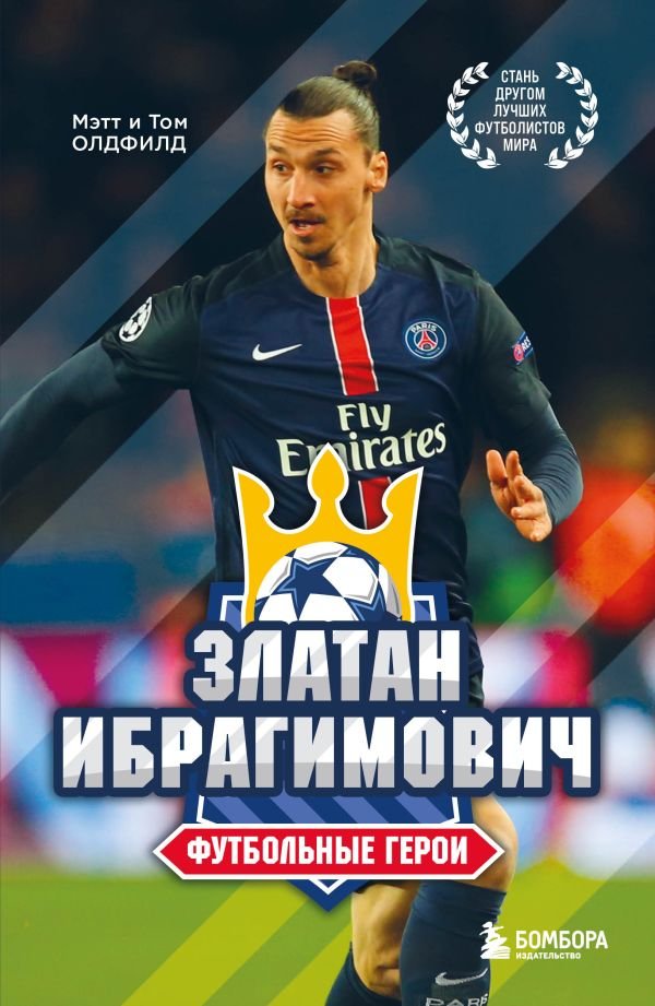 cover1__w600-22939 Футбольные герои: Златан Ибрагимович