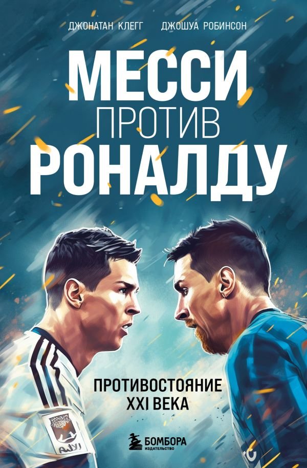 cover1__w600-22946 Месси против Роналду. Противостояние XXI века