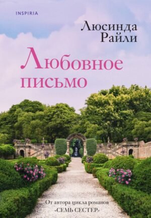 cover1__w600-2295 Любовное письмо
