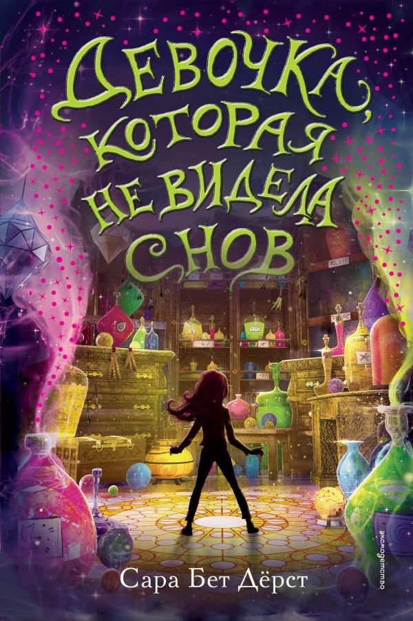 cover1__w600-22960 Девочка, которая не видела снов