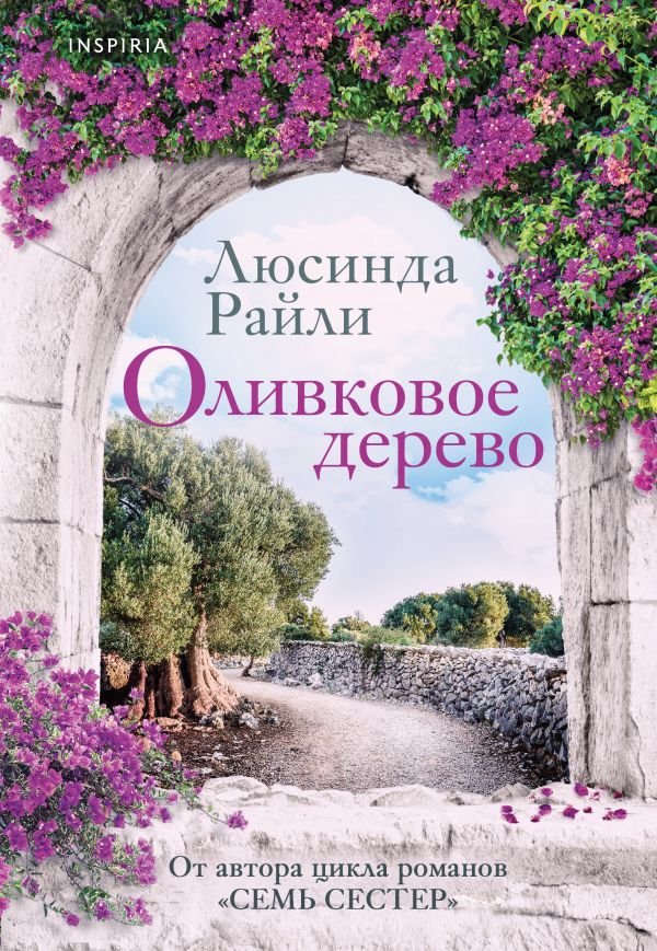 cover1__w600-2298 Оливковое дерево