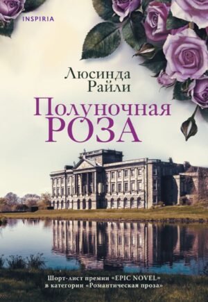 cover1__w600-2299 Полуночная роза