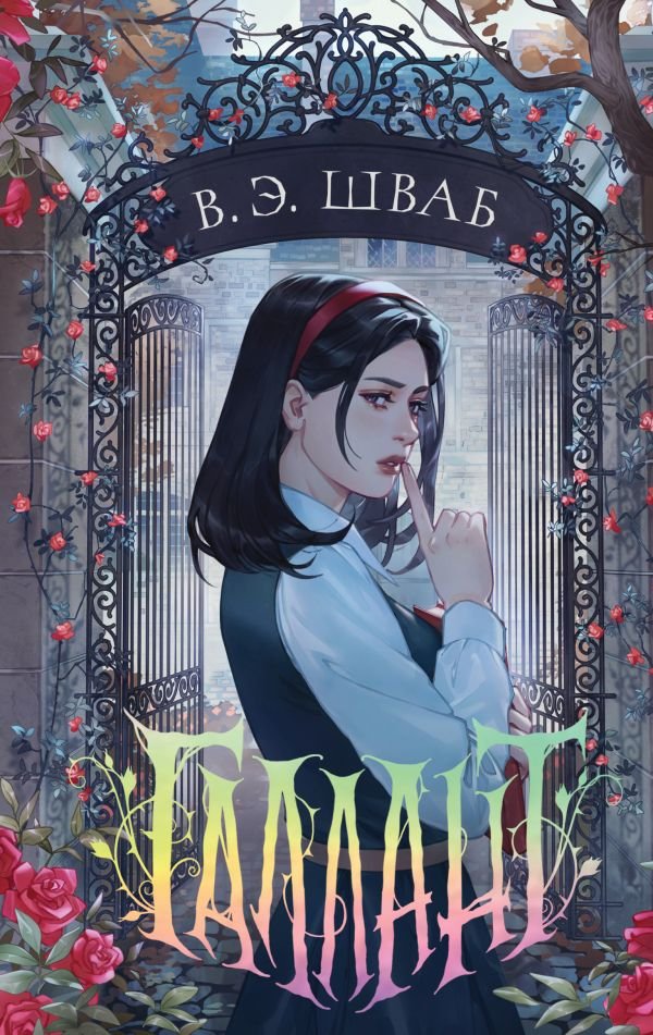 cover1__w600-22998 Галлант