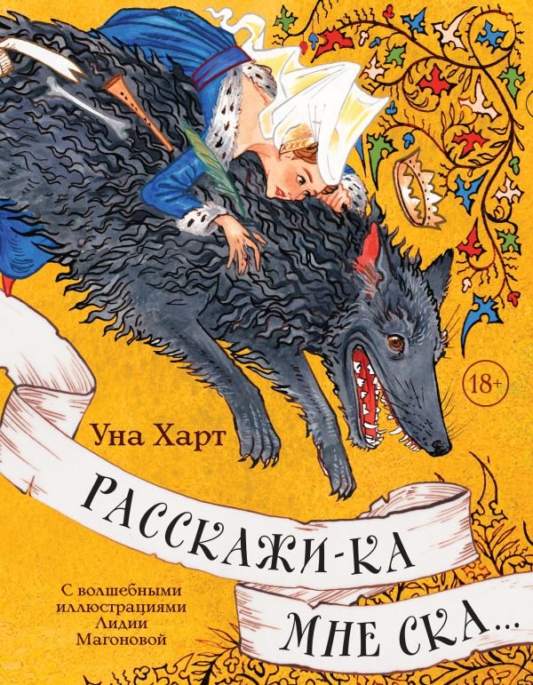cover1__w600-23008 Расскажи-ка мне ска...