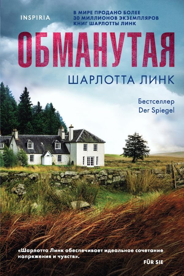 cover1__w600-2307 Обманутая