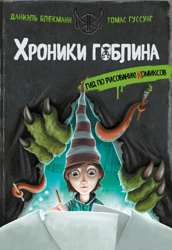 cover1__w600-23133 Гид по рисованию комиксов