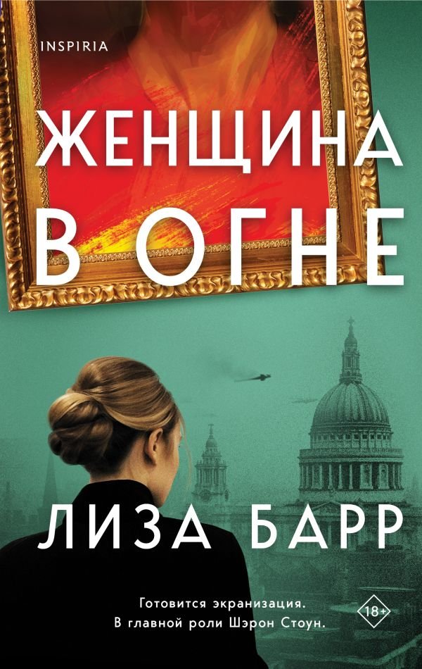 cover1__w600-2317 Женщина в огне