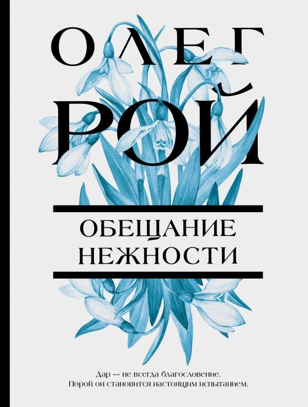 cover1__w600-23214 Обещание нежности
