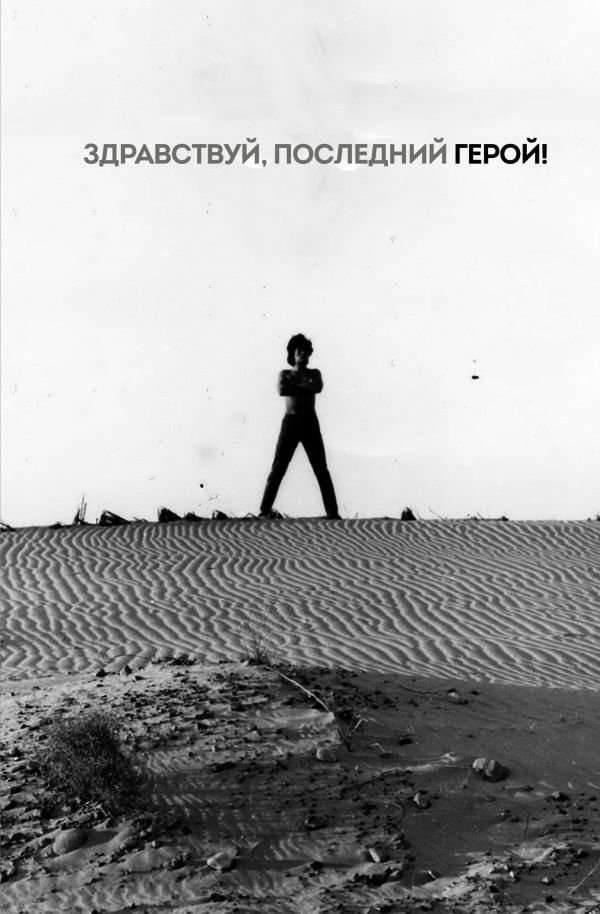 cover1__w600-23242 Блокнот Виктор Цой и группа "КИНО". Здравствуй, последний герой!
