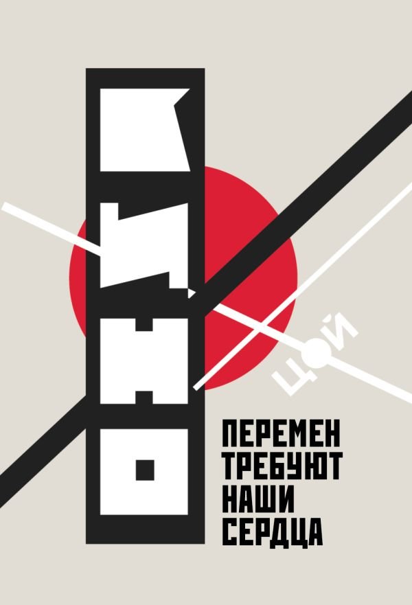 cover1__w600-23248 Обложка для паспорта. Виктор Цой и группа "КИНО". Перемен требуют наши сердца