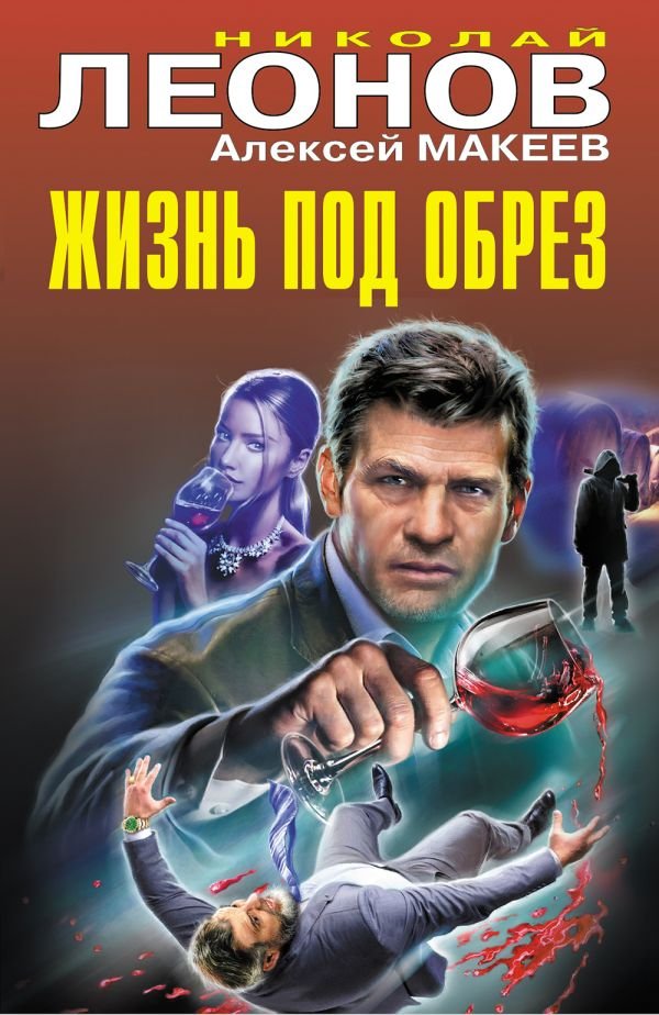 cover1__w600-23318 Жизнь под обрез