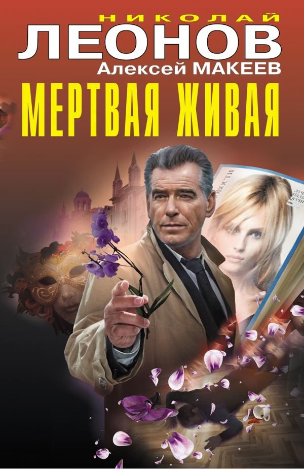 cover1__w600-23320 Мертвая живая