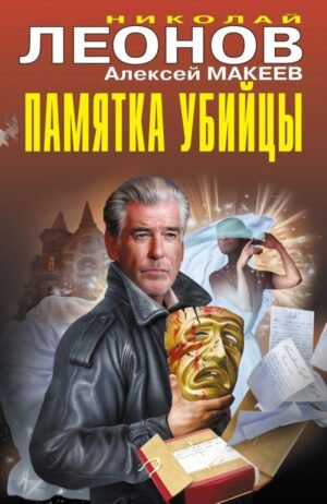 cover1__w600-23322 Памятка убийцы
