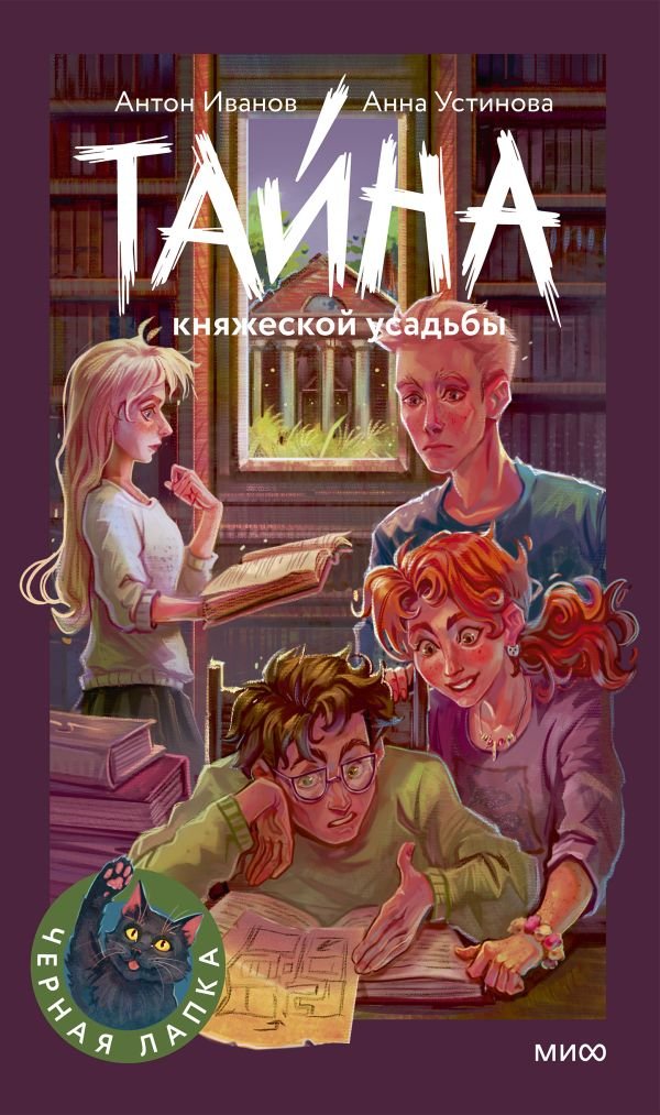cover1__w600-23332 Тайна княжеской усадьбы