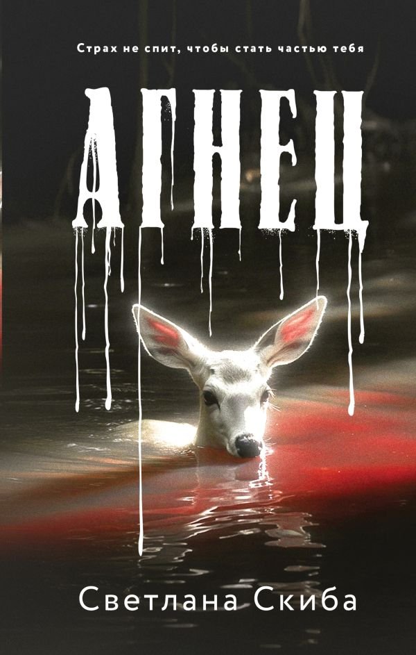 Агнец