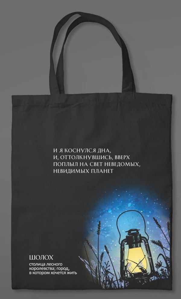 cover1__w600-23380 Шоппер «Шолох»