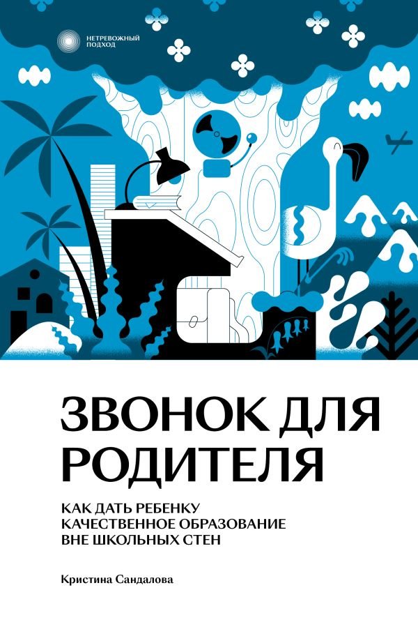 cover1__w600-23394 Звонок для родителя