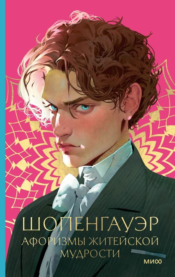 cover1__w600-2347 Афоризмы житейской мудрости