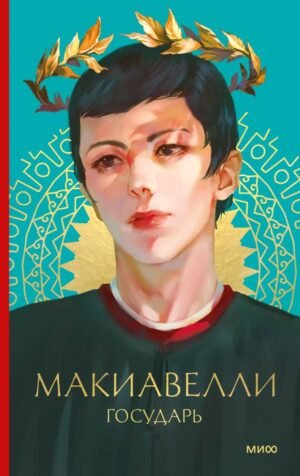 cover1__w600-2348 Государь (оформление YA)