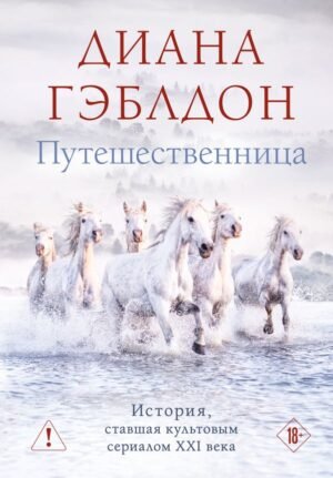 Путешественница