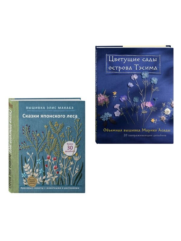 cover1__w600-23533 Комплект из 2х книг: Цветочные мотивы для вышивки (ИК)