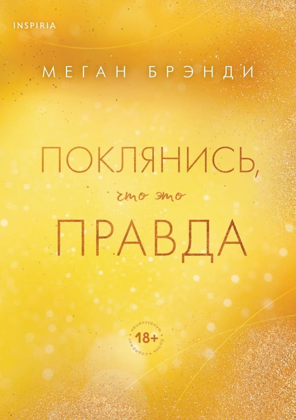 cover1__w600-2357 Поклянись, что это правда