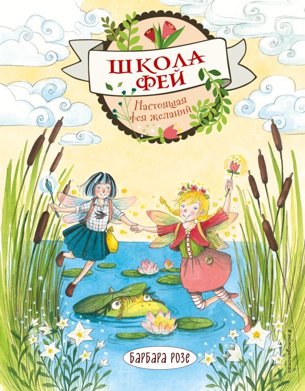 cover1__w600-23575 Настоящая фея желаний (выпуск 4)