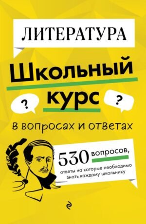 cover1__w600-23581 Литература