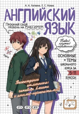 cover1__w600-23597 Английский язык: прокачай свой уровень на максимум
