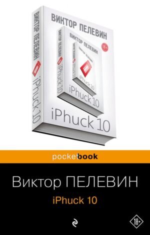 iPhuck 10