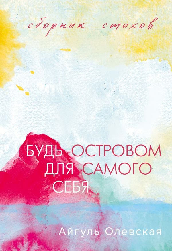 cover1__w600-23624 Будь островом для самого себя