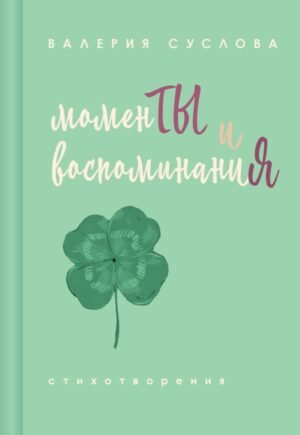 cover1__w600-23628 Моменты и воспоминания