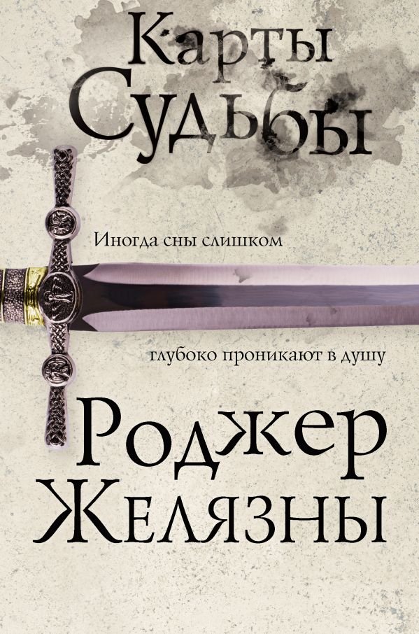 cover1__w600-23637 Карты Судьбы