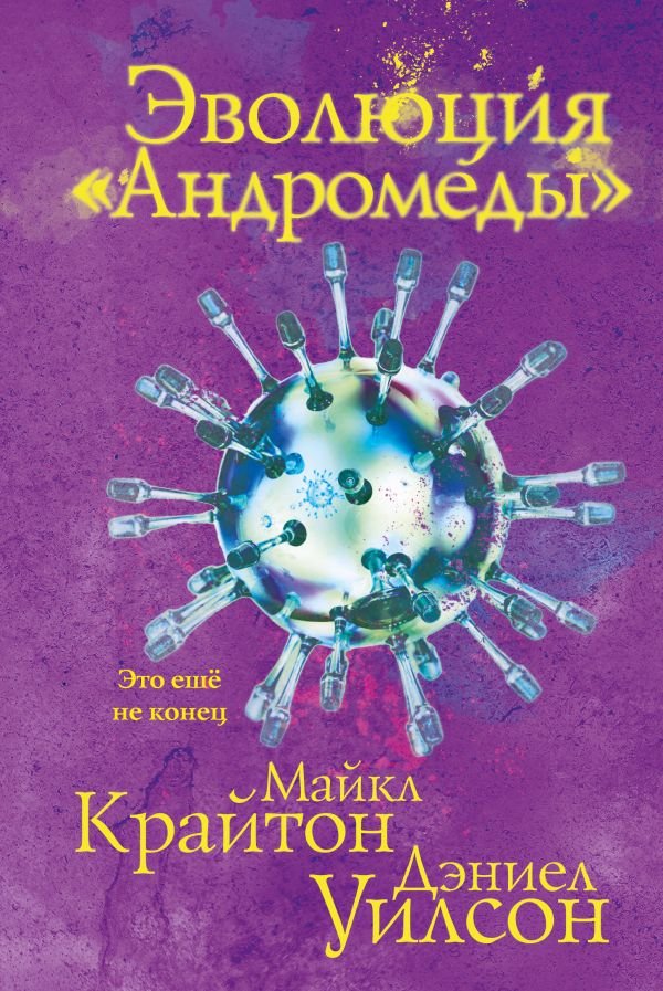cover1__w600-23639 Эволюция «Андромеды»